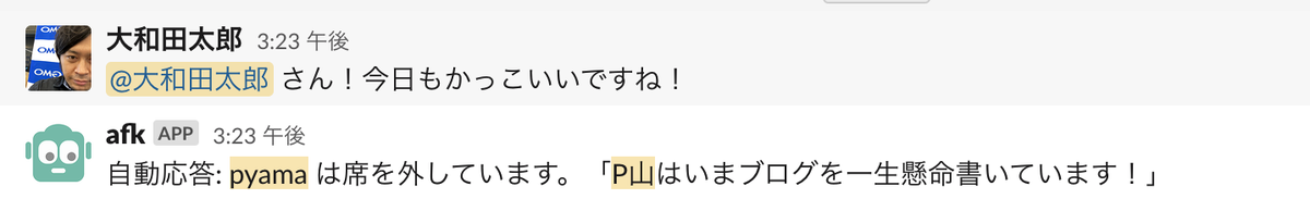 自動応答の例1
