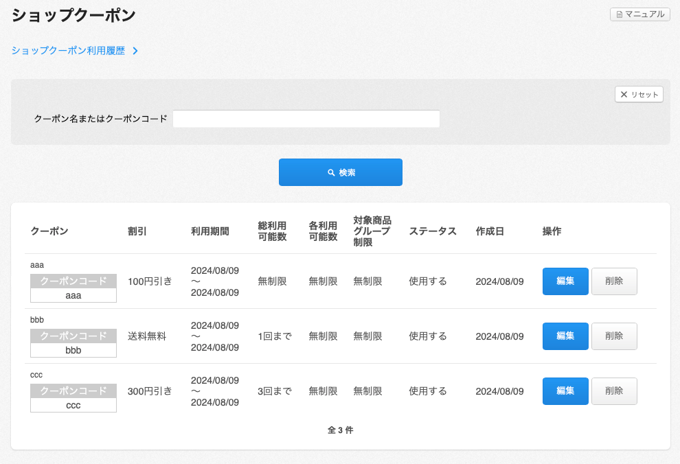 ショップクーポン画面